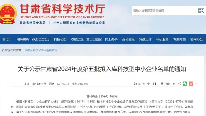 喜訊！孵化基地4家企業(yè)完成科技型中小企業(yè)入庫
