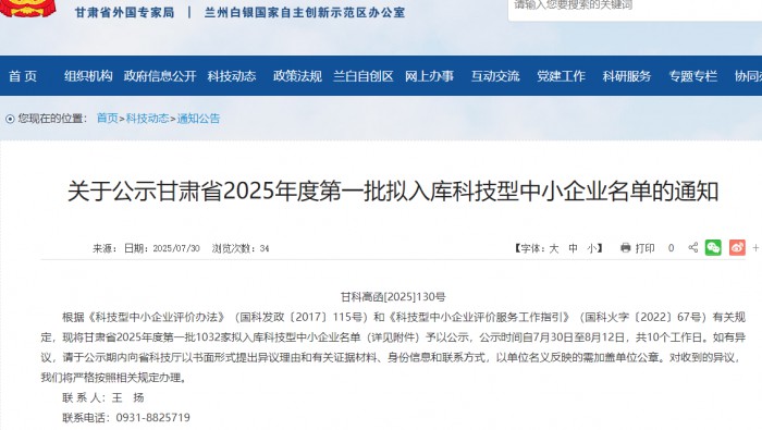 喜訊！專精特新孵化基地內(nèi)12家入駐企業(yè)獲2025年第一批科技型中小企業(yè)入庫公示